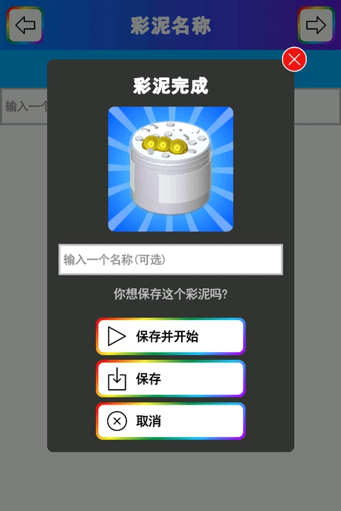 彩泥史莱姆解压模拟器(4)
