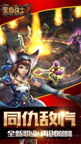 永恒战士4
