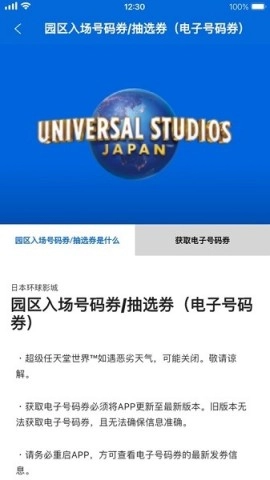 北京环球影城最新版图1