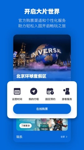北京环球影城最新版图3