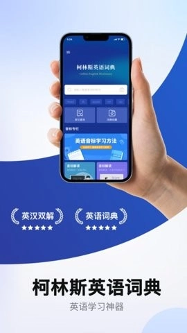 柯林斯词典正版下载