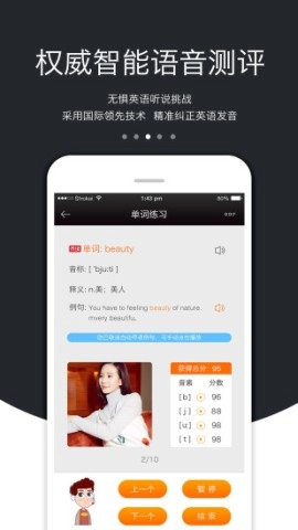 3e口语软件图1