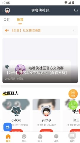 咕噜侠社区图1
