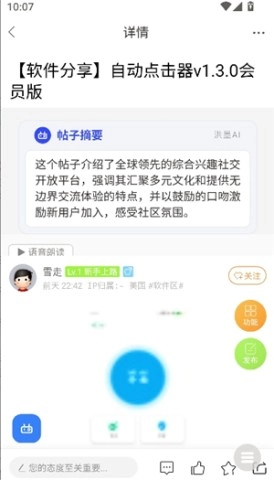 咕噜侠社区图3