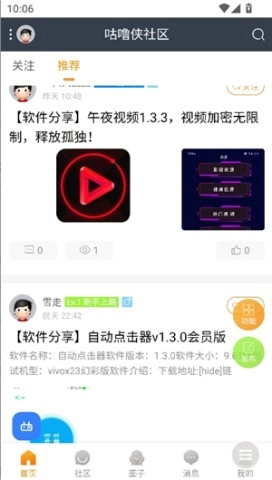 咕噜侠社区图2