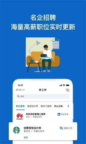 领英职场安卓直装版