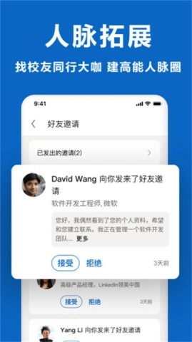 领英职场安卓直装版