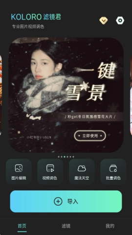 Koloro滤镜君安卓版图1