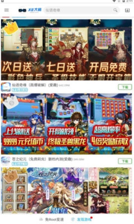 x8加速大师图3