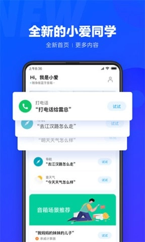 小爱同学官方最新版图1