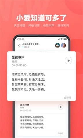 小爱同学官方最新版图2