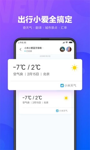 小爱同学官方最新版图3