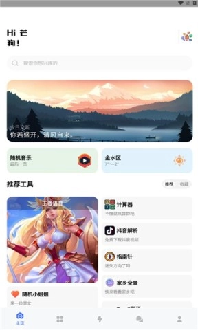 芒狗社区截图0