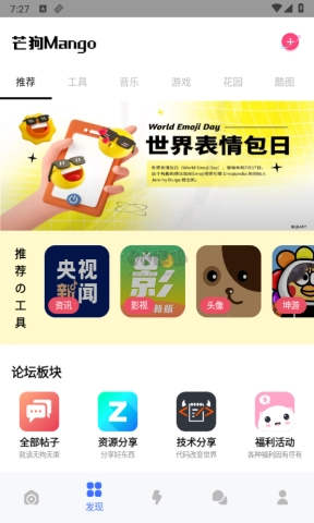 芒狗社区截图2