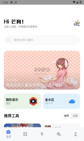 芒狗社区截图1