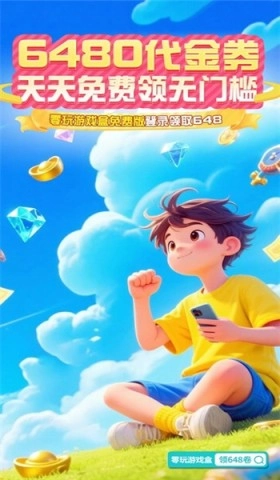 零玩游戏盒图3