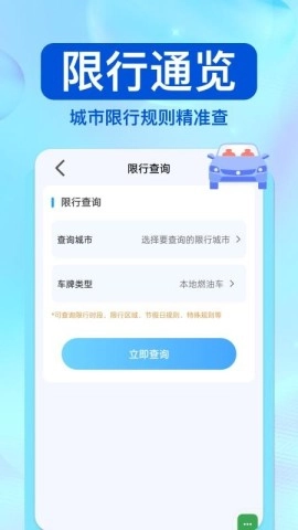 驾驶违章帮手图2