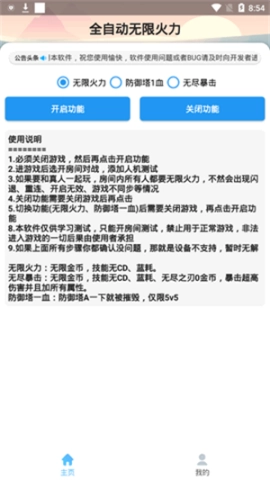科技守护者软件最新版图2
