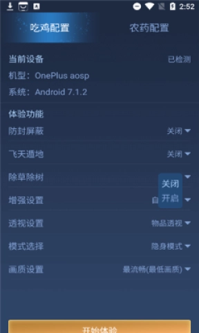 科技守护者软件最新版图3