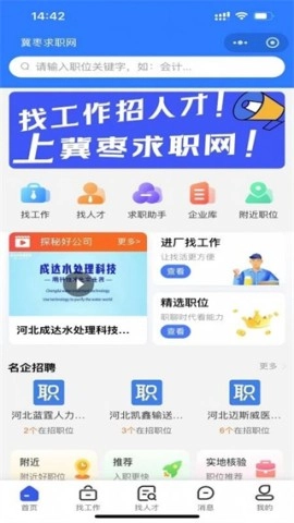 冀枣求职网正版下载