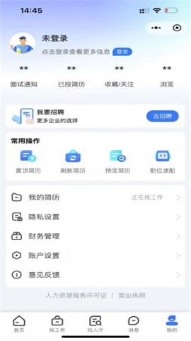 冀枣求职网截图0