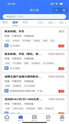 冀枣求职网正版下载