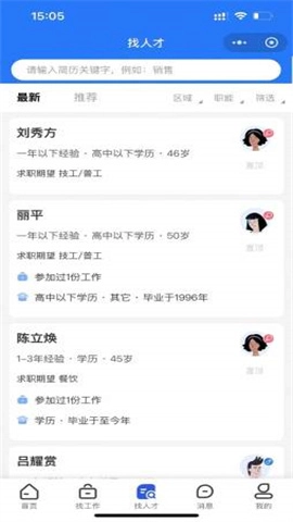 冀枣求职网截图1