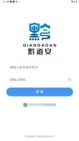 黔道安