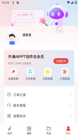 AiPPT创作岛图3
