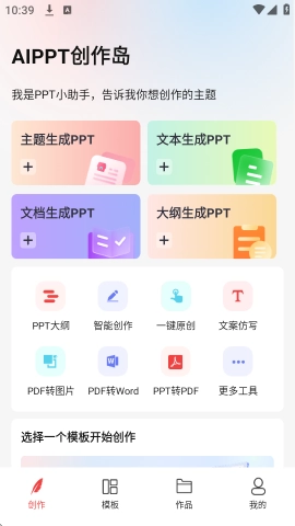 AiPPT创作岛图2