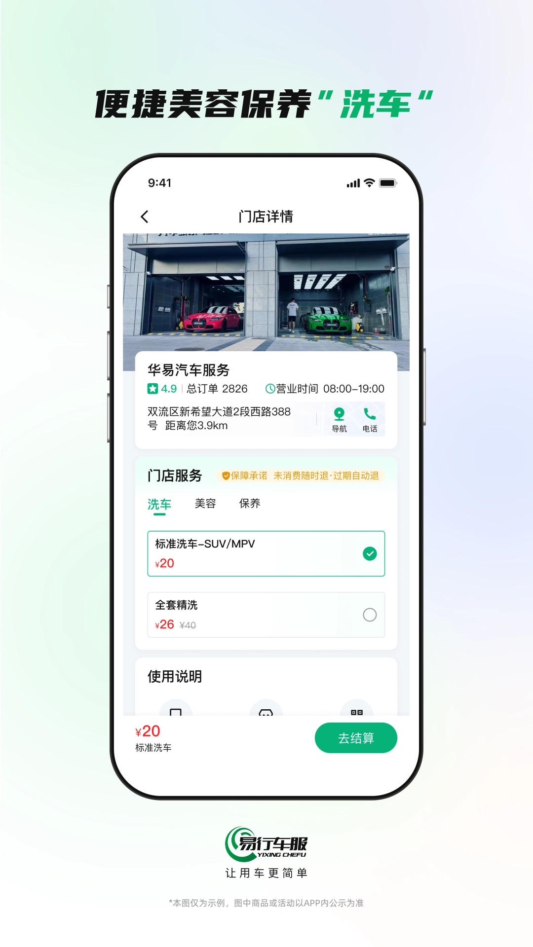 易行通