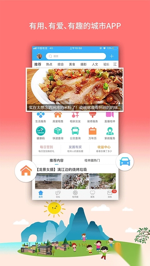 桂林生活网最新版图3