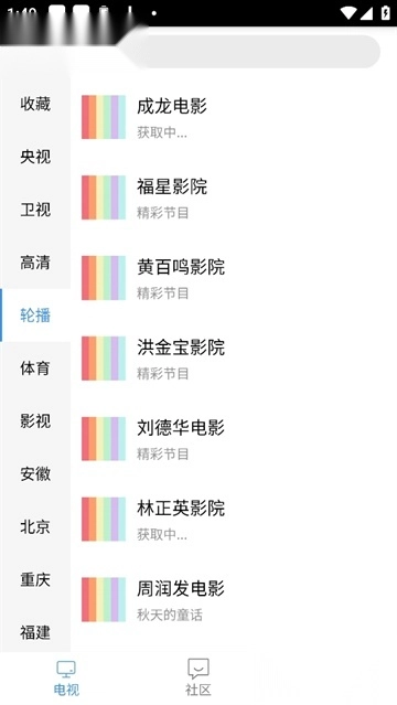 悠兔电视最新版图2