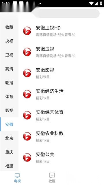 悠兔电视最新版图3