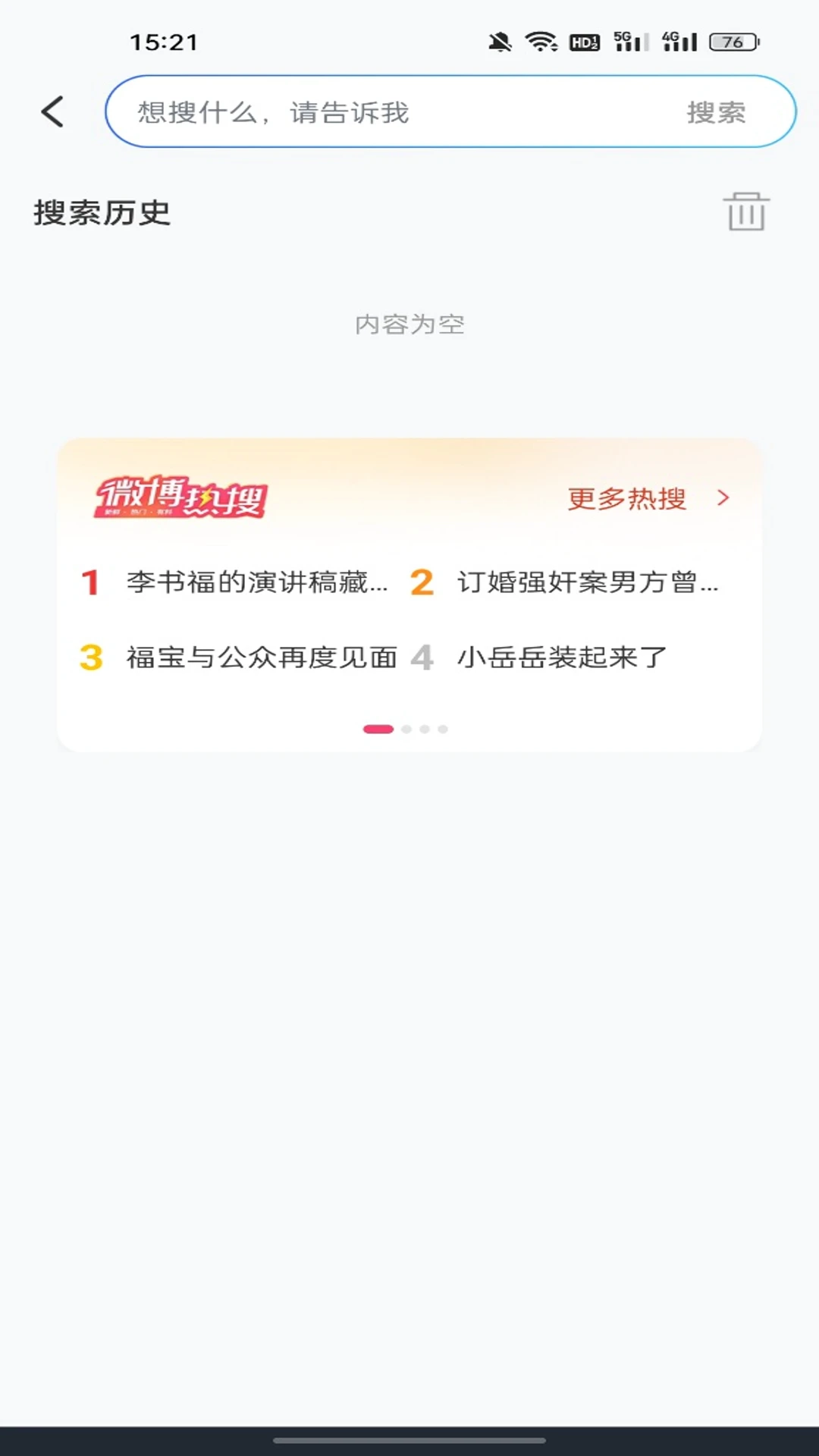 起点浏览器安卓版图2