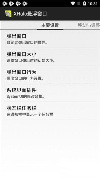 智能分屏安卓版图1