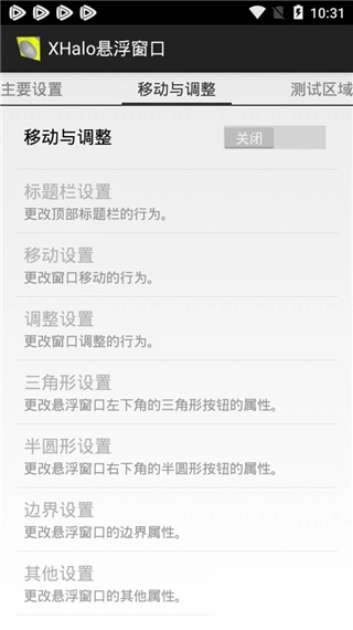 智能分屏安卓版图2