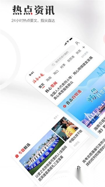 海南日报安卓版图1