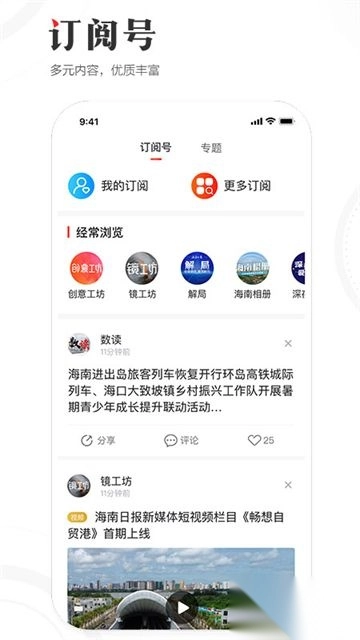 海南日报安卓版图4