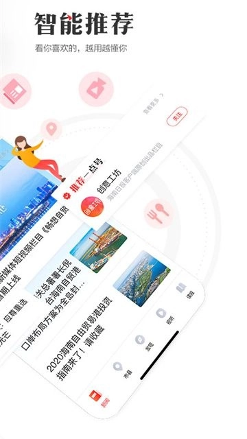 海南日报安卓版图3
