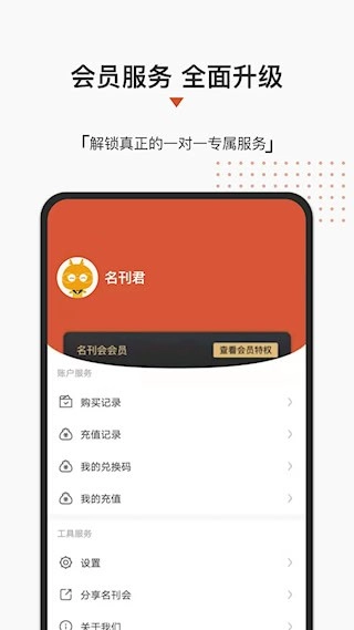 名刊会安卓版截图1