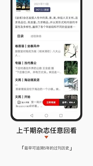 名刊会安卓版截图3