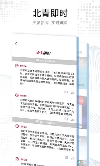 北京青年报安卓版图3