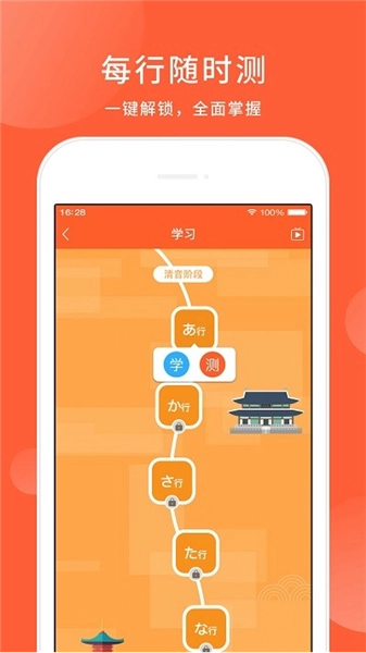 日语五十音图软件