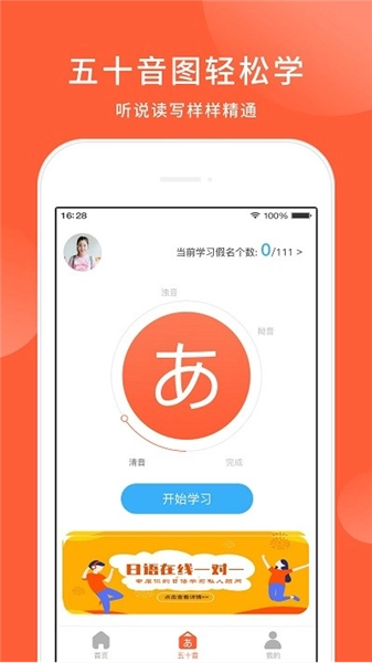 日语五十音图软件