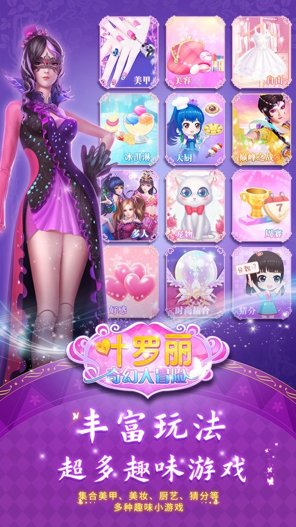叶罗丽奇幻大冒险内购版(1)