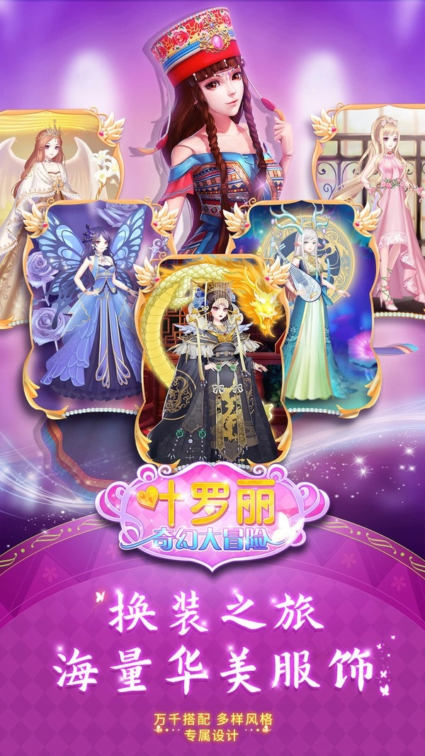 叶罗丽奇幻大冒险内购版(2)