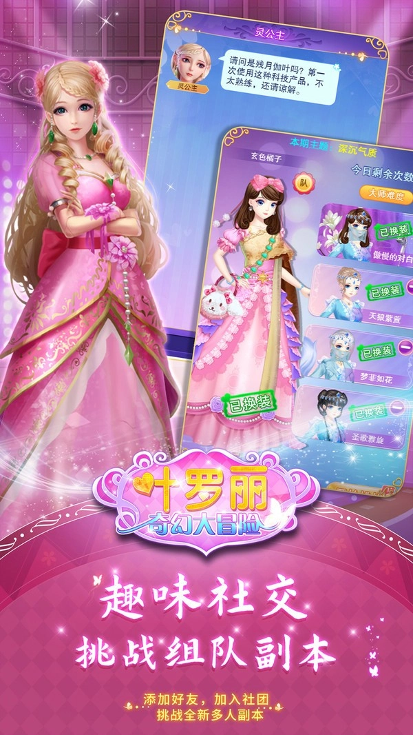 叶罗丽奇幻大冒险内购版(4)