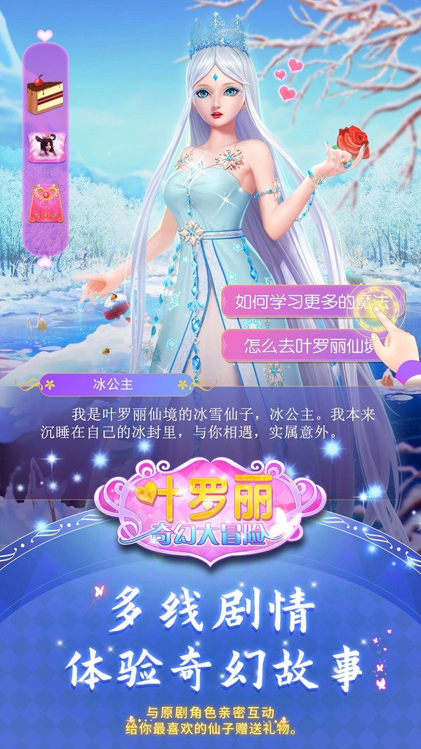 叶罗丽奇幻大冒险内购版(3)