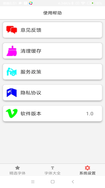 字体库大全免费版图3